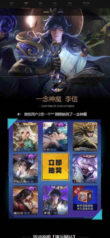 最新 王者荣耀游戏皮肤抽奖盒 QQ微信引流抽奖 多渠道分销 流量魔盒源码插图 最新 王者荣耀游戏皮肤抽奖盒 QQ微信引流抽奖 多渠道分销 流量魔盒源码