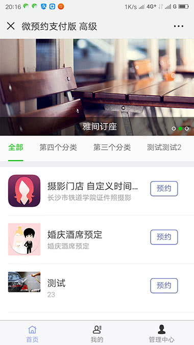 微预约支付版v8.5.85