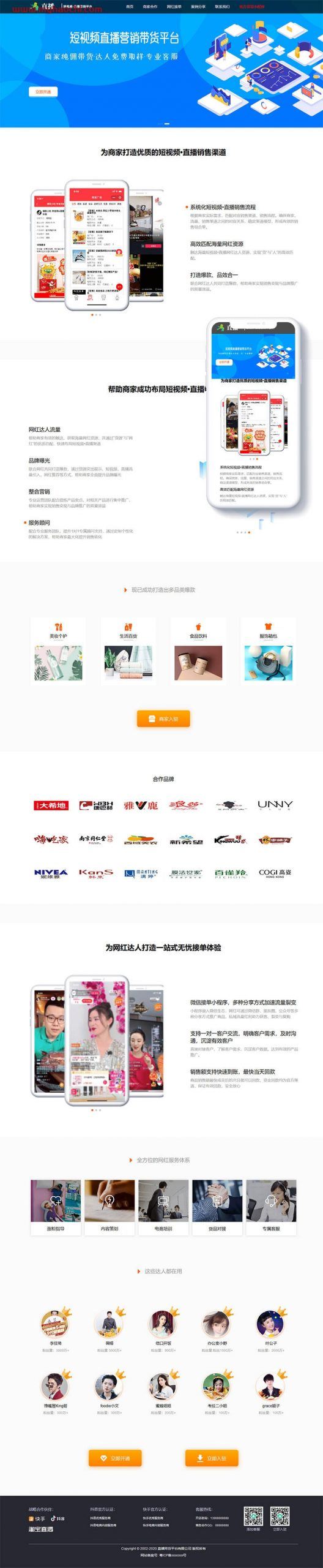 响应式 短视频/直播带货/营销类企业网站源码 织梦dedecms模板 (自适应手机端) 响应式 短视频/直播带货/营销类企业网站源码 织梦dedecms模板 (自适应手机端)