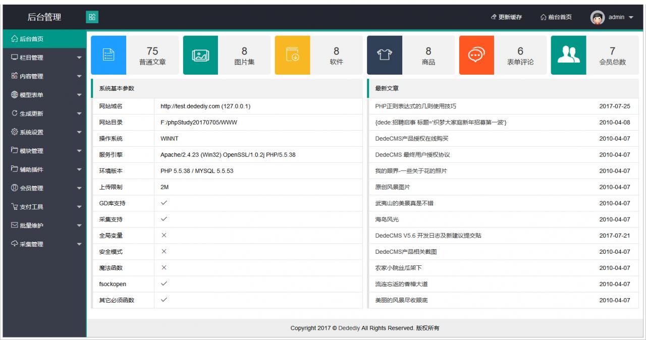 织梦程序非常漂亮简洁的layui框架后台模板 织梦程序非常漂亮简洁的layui框架后台模板