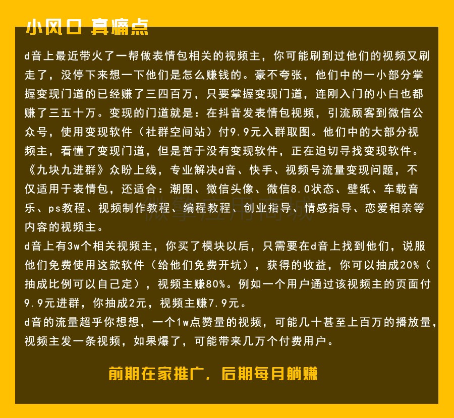 无限多开版九块九进群1.2.0小程序源码|收费进群小程序源码