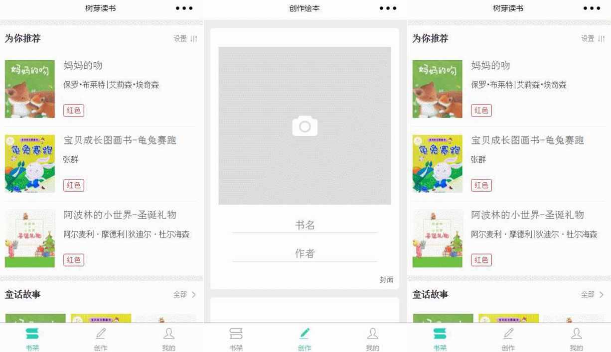 树芽读书小程序模板/前端模板源码 小程序模板 树芽读书小程序前端模板源码