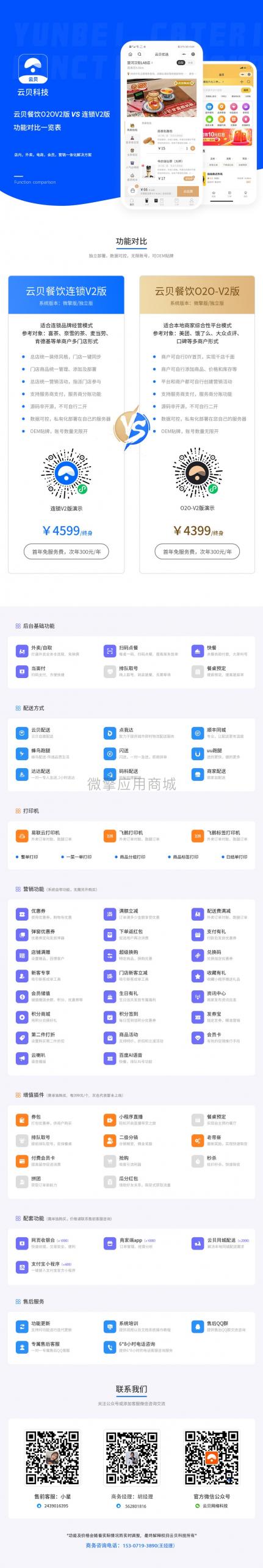 1623956798-5f48827e2befd20 云贝餐饮连锁V2 1.7.3
