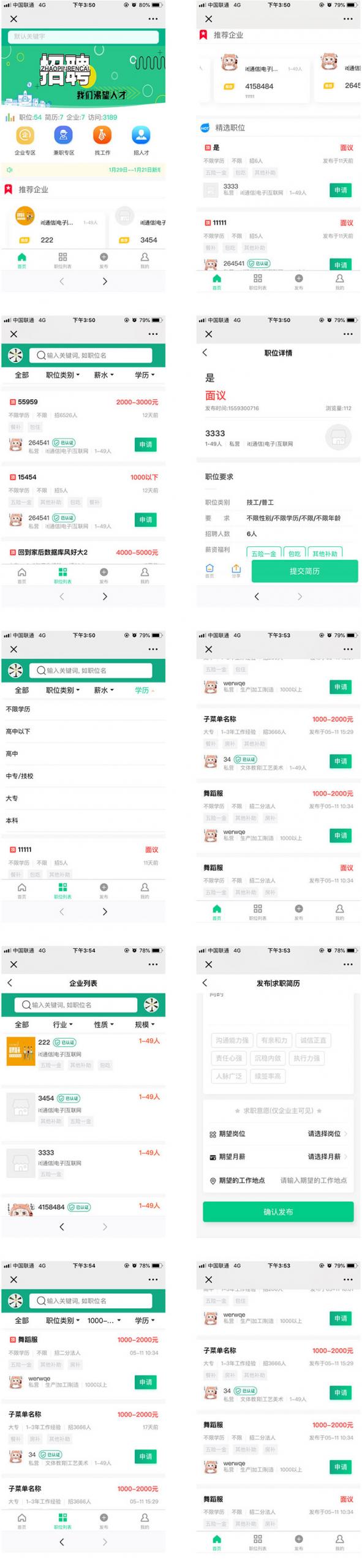 招聘大师V4.4.5小程序+全功能插件(附招聘大师V3.4.2 开源版)