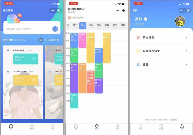全开源版课程表小程序源码v1.0.0 (前后端分离)