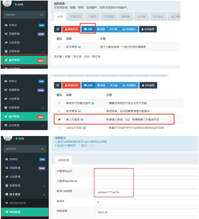 全开源版课程表小程序源码v1.0.0 (前后端分离)