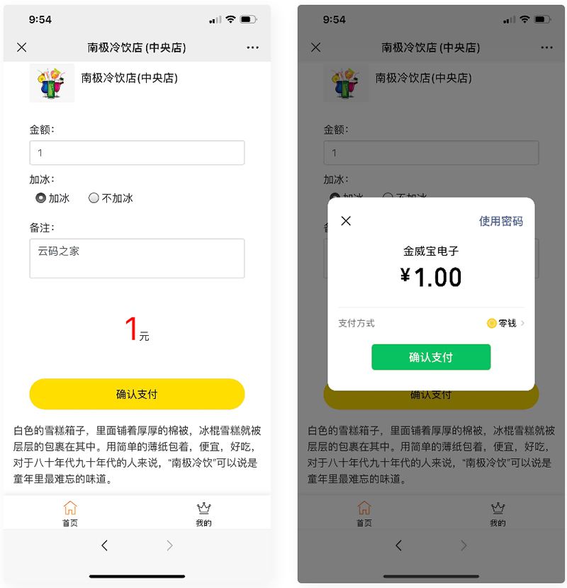 PHP支付源码_商家收银台 微信扫码付款 微信支付收银台