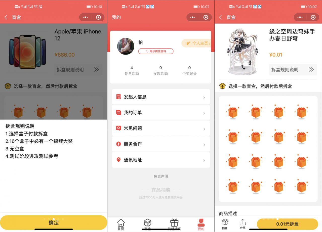 引流神器宜品盲盒小程序支持微信支付源码下载(盲盒+抽奖+封面)