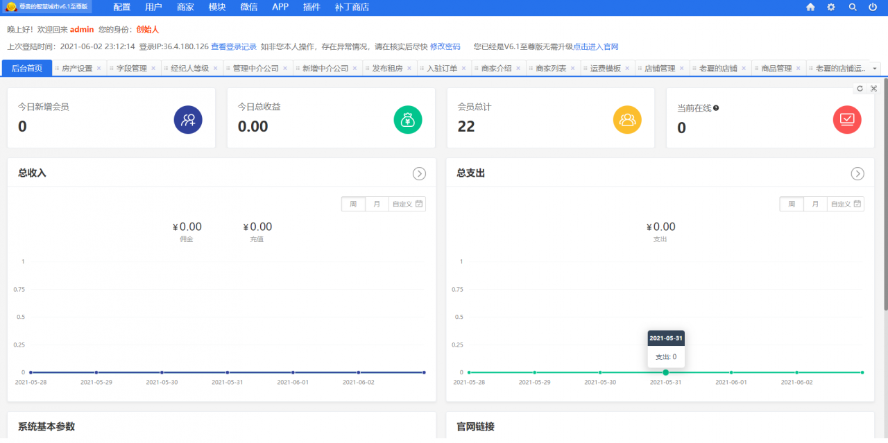 火鸟门户6.1至尊版整合目前所有插件和模块