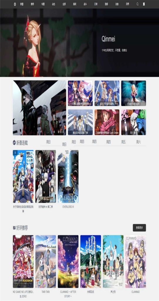 WordPress 视频主题Qinmei 2.0