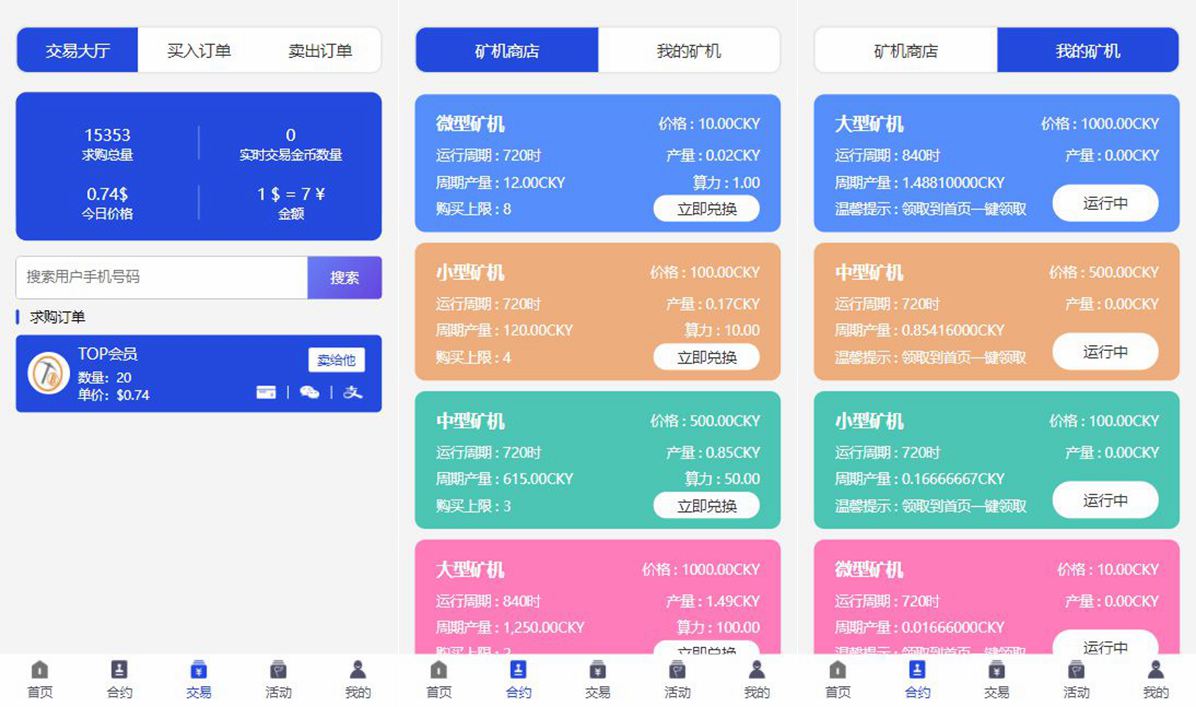 挖矿源码 新UI多币矿机源码_区块链挖矿系统_去除后门