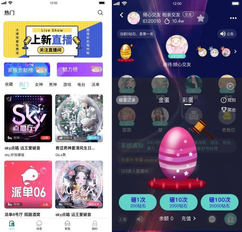 最新语音直播社交APP源码 开源无加密版_双端APP源代码_多人连麦聊天_价值1600元