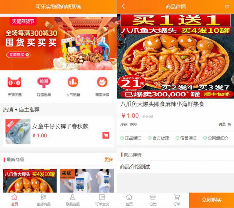 商城源码 可乐实物微商城系统_仿淘宝样式 功能齐全 无后门可商用+详细搭建修改教程 商城源码 可乐实物微商城系统_仿淘宝样式 功能齐全 无后门可商用+详细搭建修改教程
