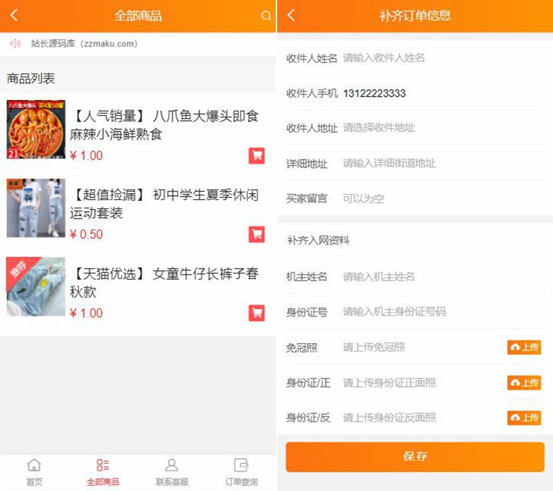 商城源码 可乐实物微商城系统_仿淘宝样式 功能齐全 无后门可商用+详细搭建修改教程 商城源码 可乐实物微商城系统_仿淘宝样式 功能齐全 无后门可商用+详细搭建修改教程