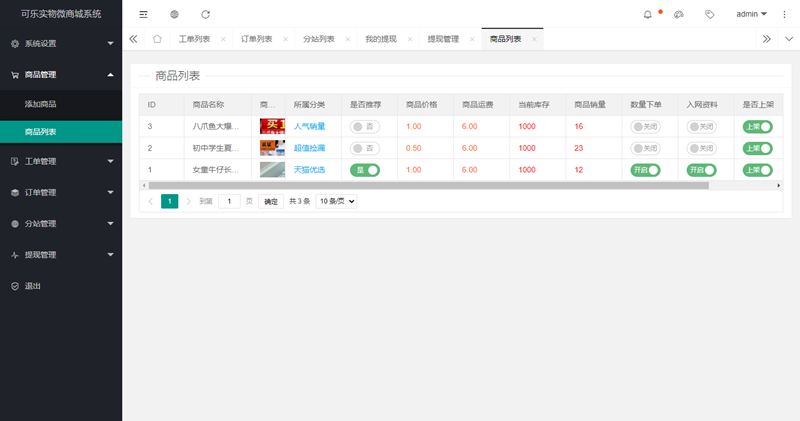 商城源码 可乐实物微商城系统_仿淘宝样式 功能齐全 无后门可商用+详细搭建修改教程 商城源码 可乐实物微商城系统_仿淘宝样式 功能齐全 无后门可商用+详细搭建修改教程