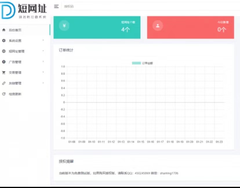 闪灵短域名_微信QQ域名防拦截系统源码