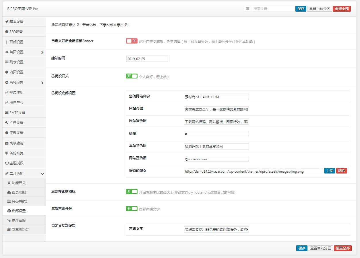 WordPress ripro主题全站美化包sucaihu-child  RiPro主题二开美化版