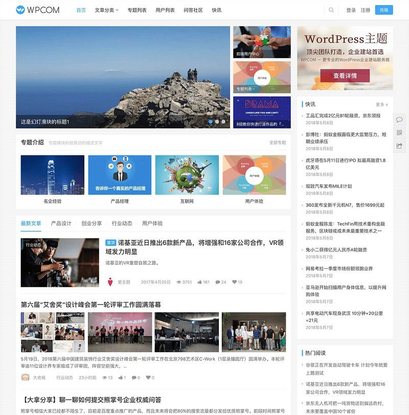 WordPress 自媒体资讯博客主题模板JustNews v5.2.2免授权破解版