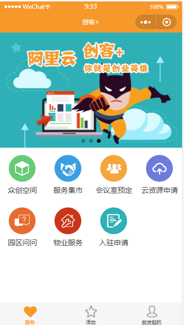 创客活动服务小程序 前端静态模板源码