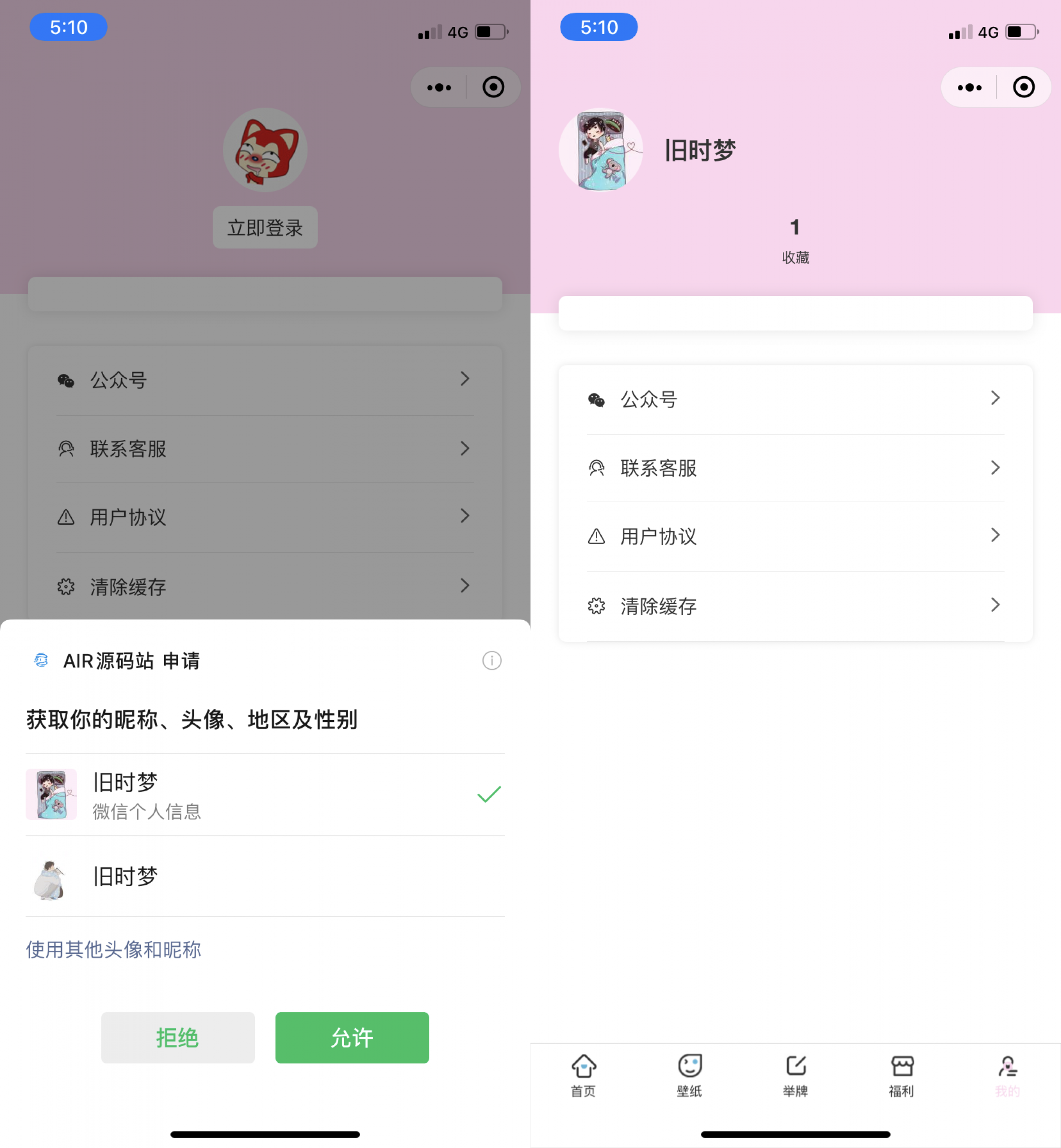 2021新版最火表情包小程序源码独立后台 流量主无限裂变斗图小程序头像壁纸_修复登录接口_新增举牌系统