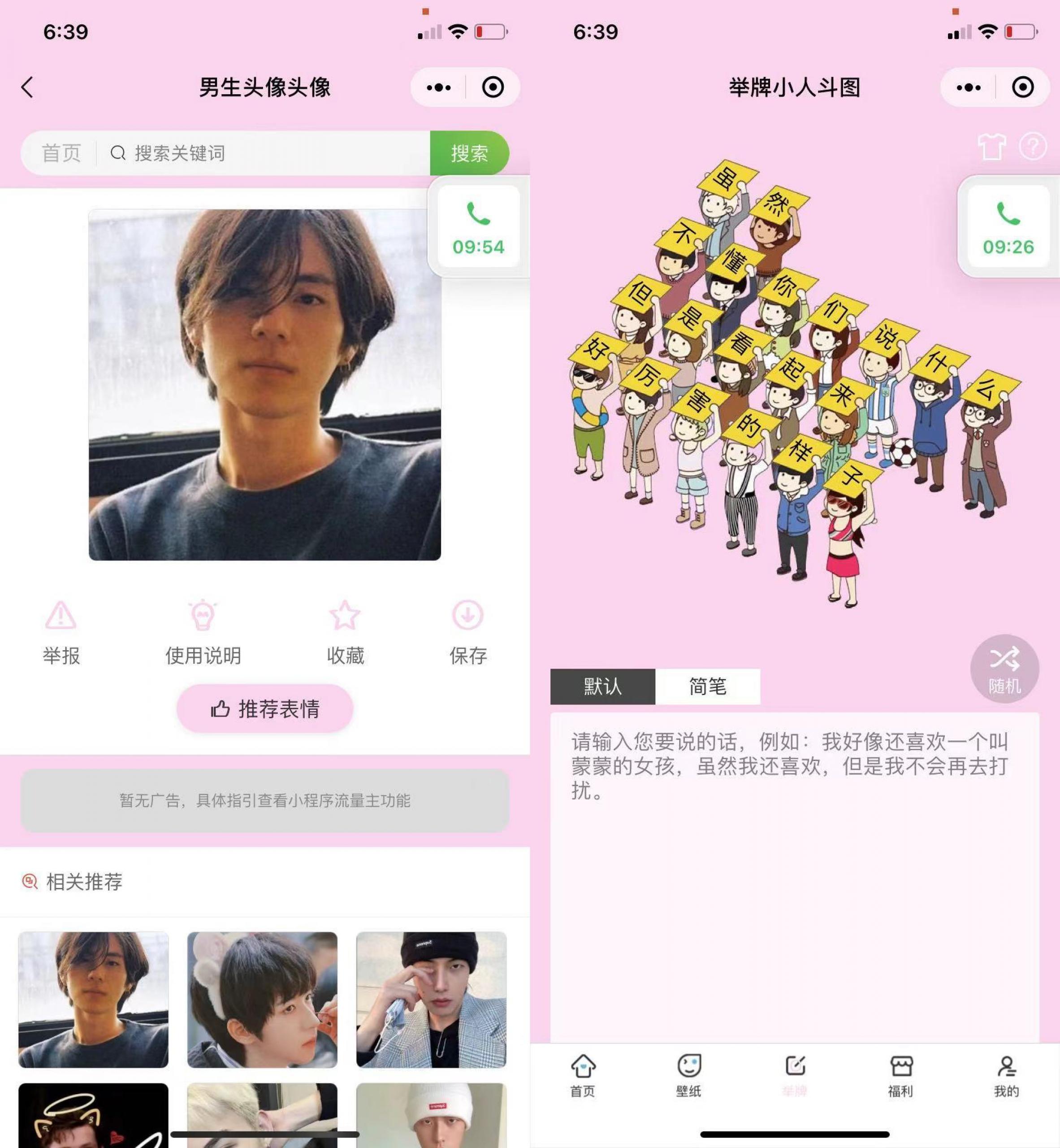 2021新版最火表情包小程序源码独立后台 流量主无限裂变斗图小程序头像壁纸_修复登录接口_新增举牌系统