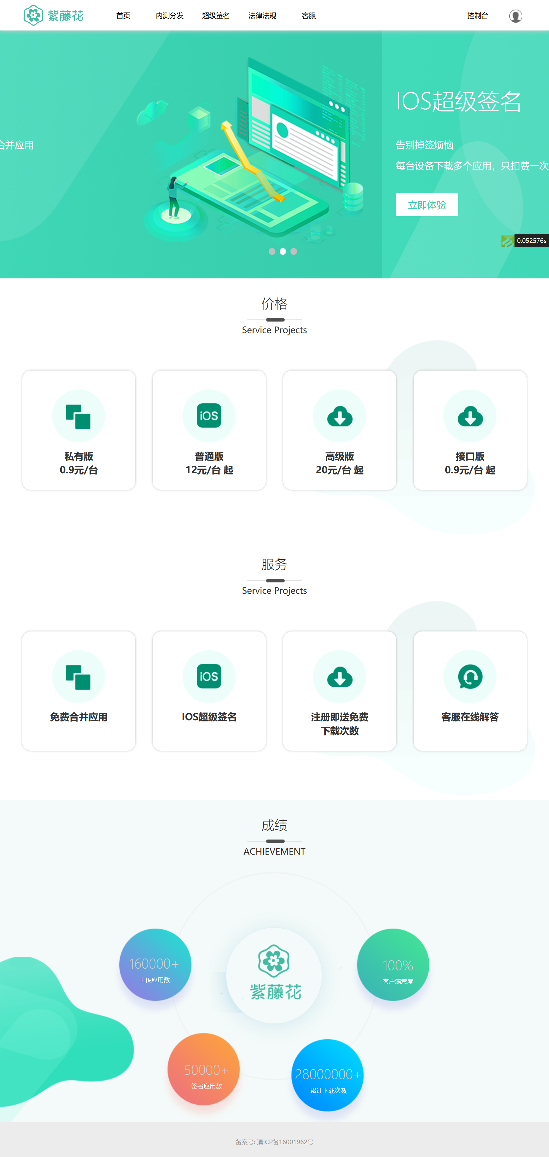 超级签名系统全开源源码_APP分发系统 带部署文档+教程 