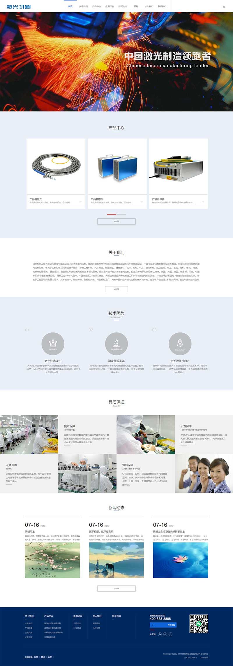 营销型 激光切割/焊接钣金加工类网站_机电机械类网站模板 织梦模板(带手机数据同步) 营销型 激光切割/焊接钣金加工类网站_机电机械类网站模板 织梦模板(带手机数据同步)