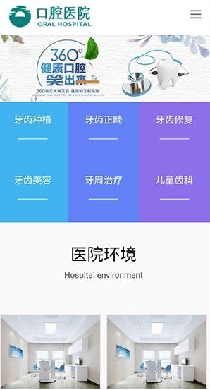 响应式 口腔医院网站模板_医疗机构医院门诊类网站 织梦模板 (自适应手机版)