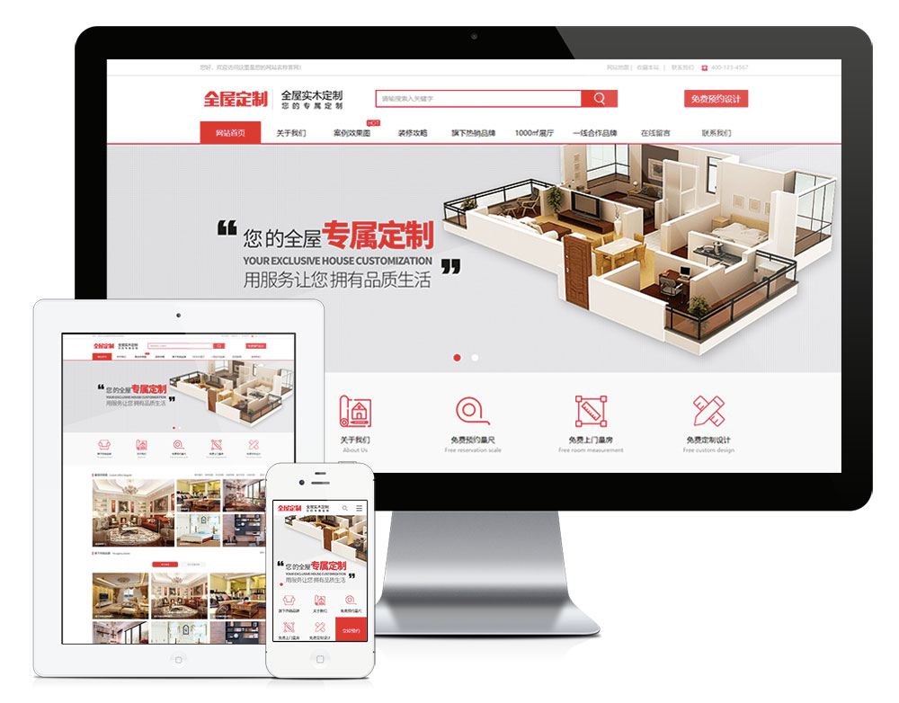 易优CMS_PHP高端全屋实木定制类网站模板/家具家居类企业网站模板