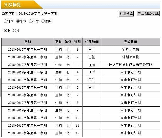 雷速授课管理系统 v7.14 适用各类学校授课管理