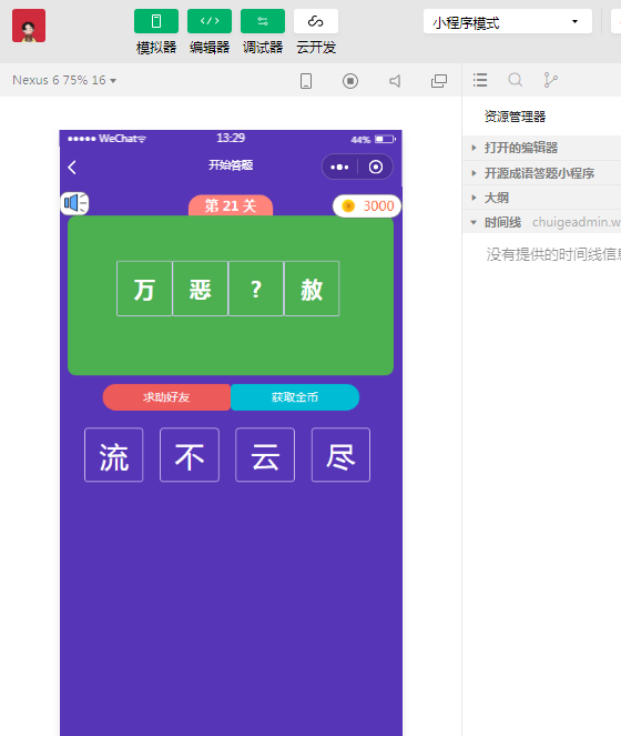 成语答题小程序源码1.1.2