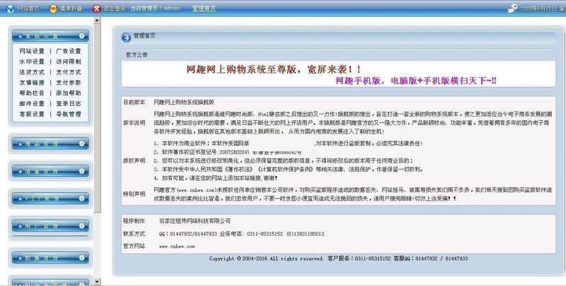 商城系统 网趣网上购物系统旗舰版 v15.3.5