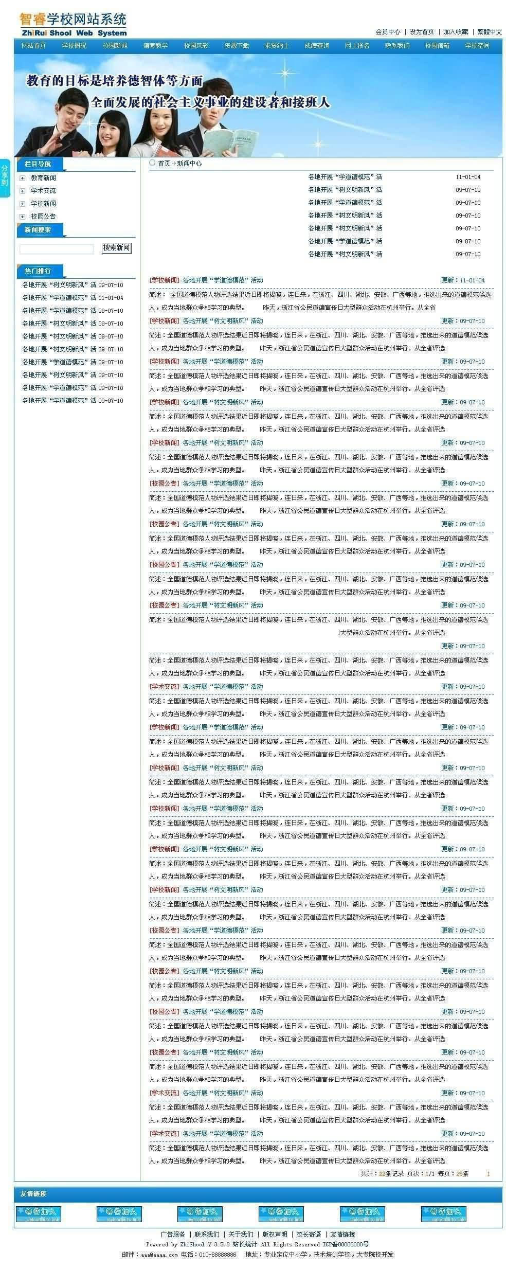 更新智睿 学校网站管理系统 v10.4.6
