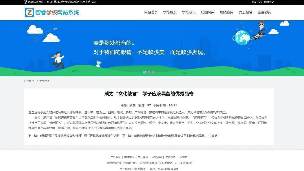 更新智睿 学校网站管理系统 v10.4.6