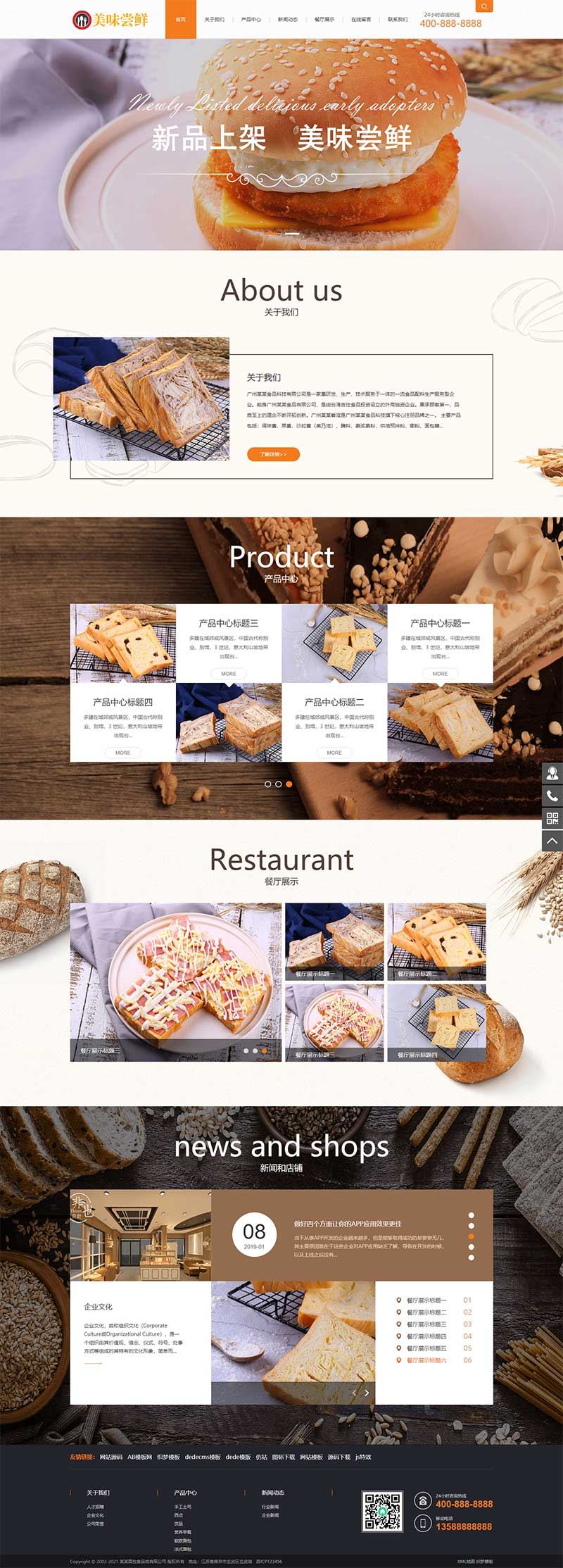 蛋糕面包网站 食品糕点类网站模板下载 织梦模板 带手机版数据同步
