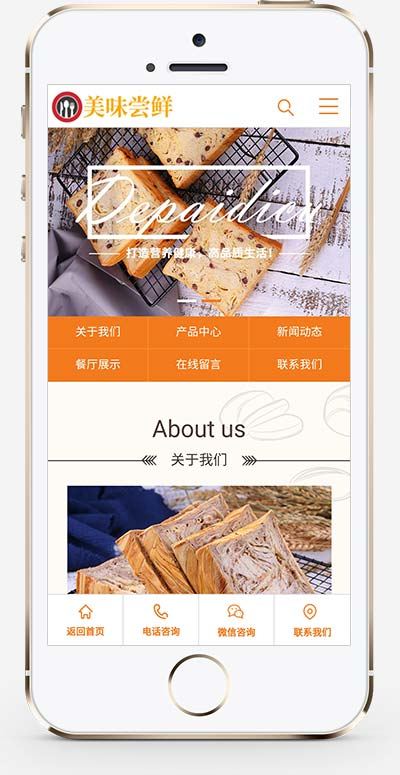 蛋糕面包网站 食品糕点类网站模板下载 织梦模板 带手机版数据同步 蛋糕面包网站 食品糕点类网站模板下载 织梦模板 带手机版数据同步
