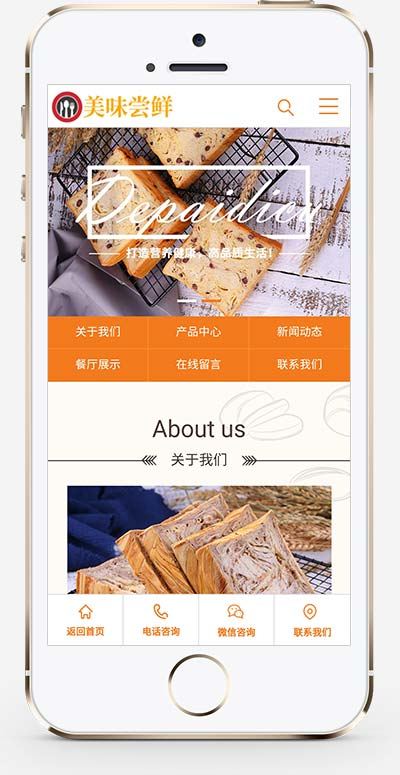 蛋糕面包网站 食品糕点类网站模板下载 织梦模板 带手机版数据同步