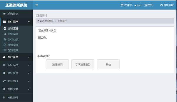 律师事务所管理系统 v2.0_适合中小型律师事务所