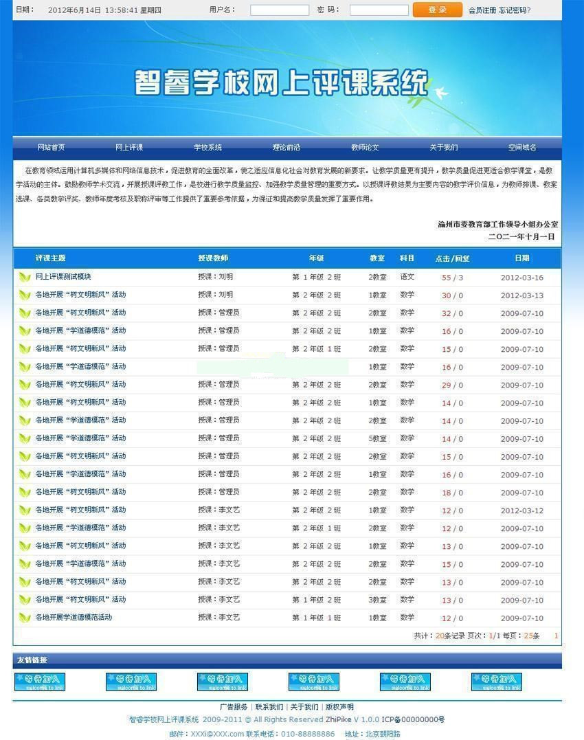 智睿 学校网上评课系统 v8.8.3 教师在线发布评课及教案评课交流系统 带教案批阅功能