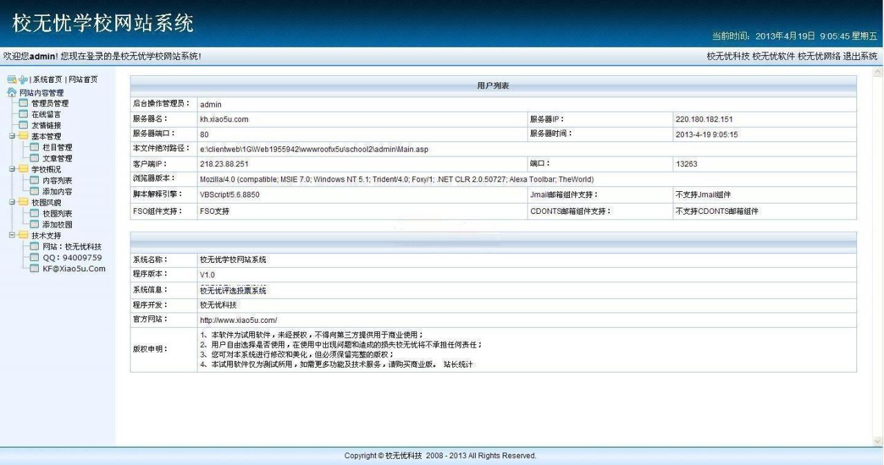 校无忧学校网站系统 v3.2_中小学学校网站管理系统
