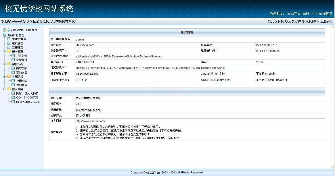 校无忧学校网站系统 v3.2_中小学学校网站管理系统 