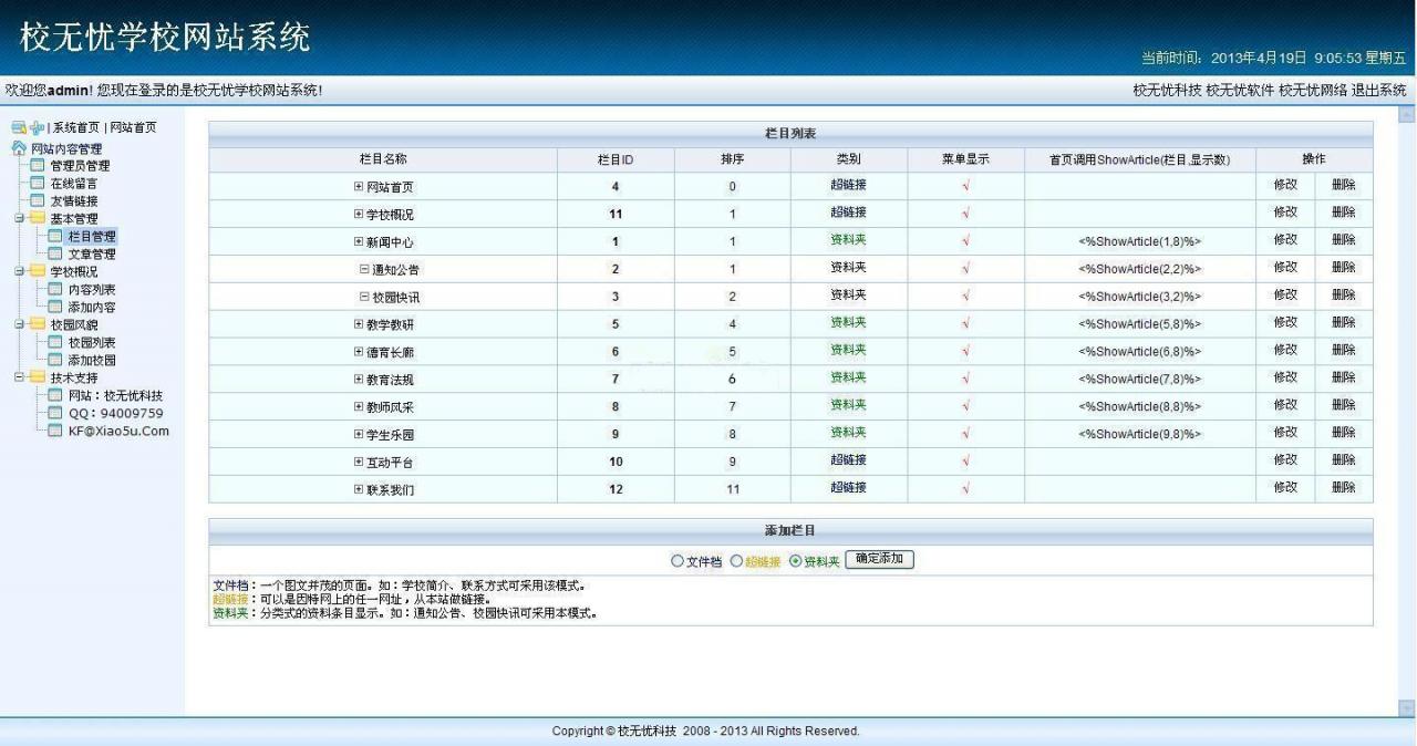 校无忧学校网站系统 v3.2_中小学学校网站管理系统 