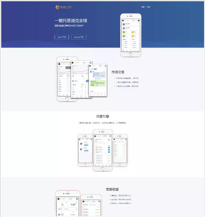 最新 Mindex虚拟币系统源码修复版_山寨币发布系统_带可兑换商城+卖买矿机源码_手机自适应