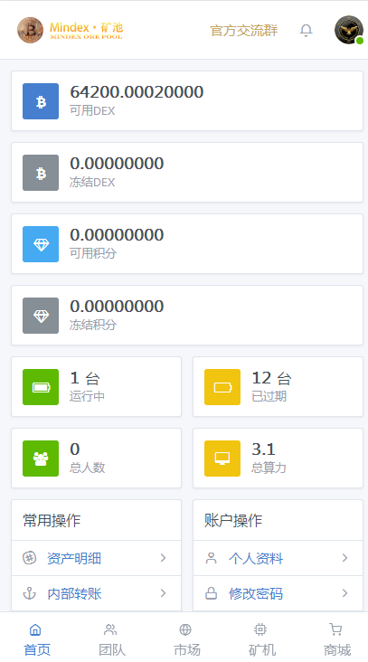 最新 Mindex虚拟币系统源码修复版_山寨币发布系统_带可兑换商城+卖买矿机源码_手机自适应