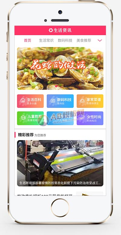粉色 生活常识/生活资讯/门户网站织梦模板 DedeCMS织梦模板 粉色 生活常识/生活资讯/门户网站织梦模板 DedeCMS织梦模板