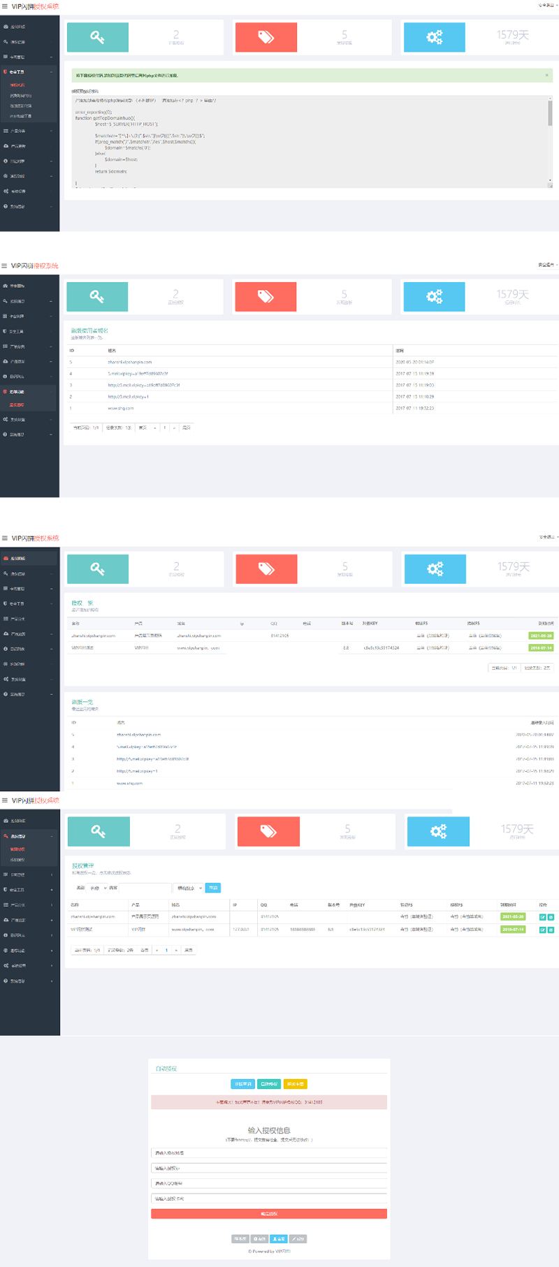 PHP 翼王定制授权系统+盗版追踪+域名IP双授权+在线加密系统