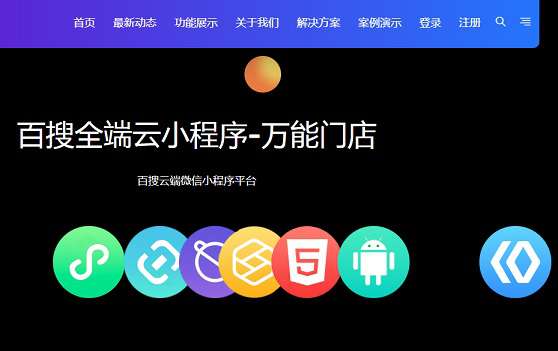 百搜全端云小程序 万能门店独立版v5.0.1+前端