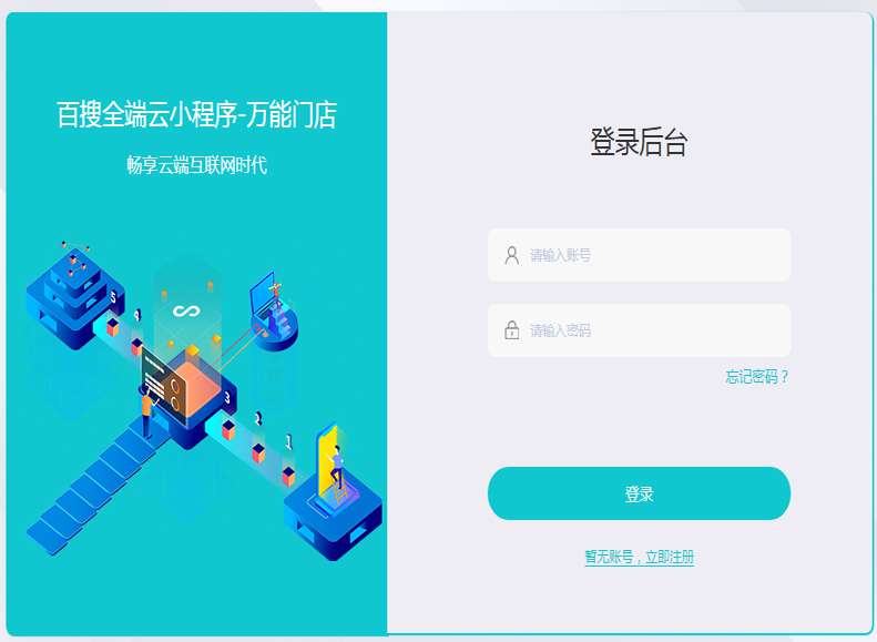 百搜全端云小程序 万能门店独立版v5.0.1+前端