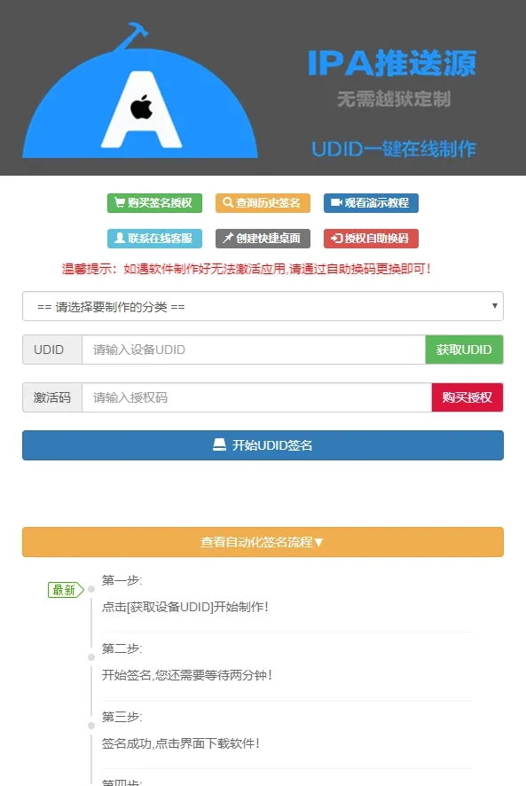 PHP UDID自动签名工具源码开源_支持任何api签名_不掉证书_程序对接内测侠