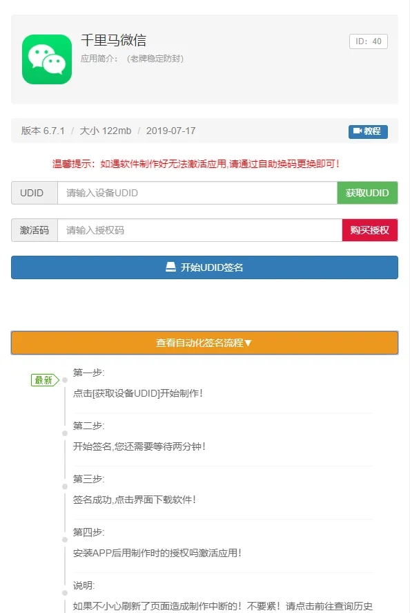 PHP UDID自动签名工具源码开源_支持任何api签名_不掉证书_程序对接内测侠